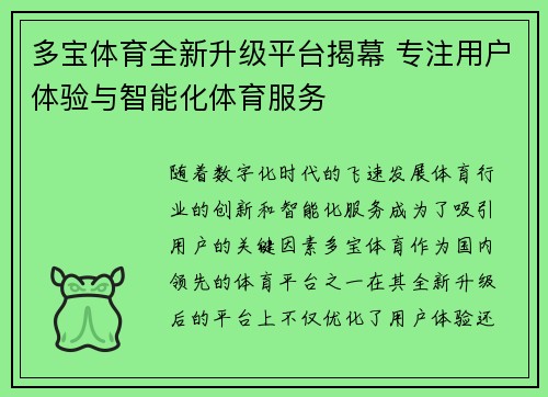 多宝体育全新升级平台揭幕 专注用户体验与智能化体育服务
