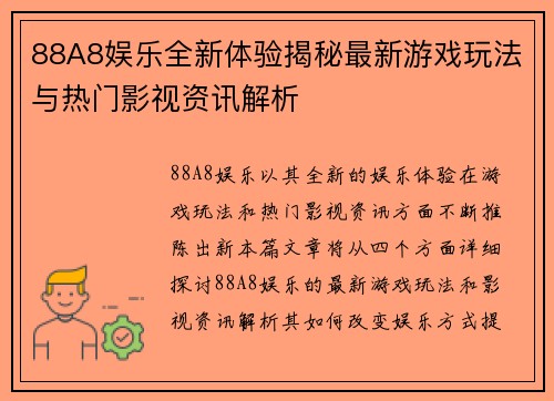 88A8娱乐全新体验揭秘最新游戏玩法与热门影视资讯解析