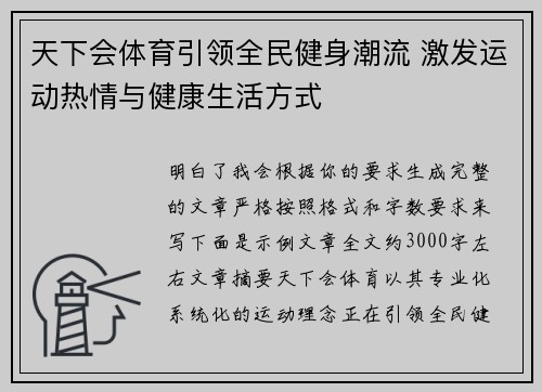 天下会体育引领全民健身潮流 激发运动热情与健康生活方式