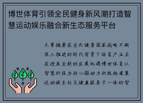 博世体育引领全民健身新风潮打造智慧运动娱乐融合新生态服务平台