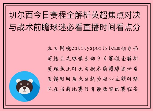 切尔西今日赛程全解析英超焦点对决与战术前瞻球迷必看直播时间看点分析 切尔西今日赛程全解析英超焦点对决与战术前瞻球迷必看直播时间看点分析