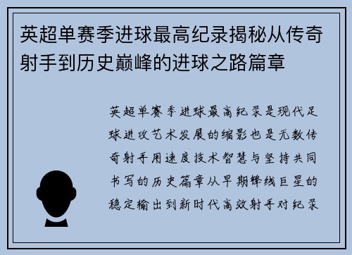 英超单赛季进球最高纪录揭秘从传奇射手到历史巅峰的进球之路篇章 英超单赛季进球最高纪录揭秘从传奇射手到历史巅峰的进球之路篇章